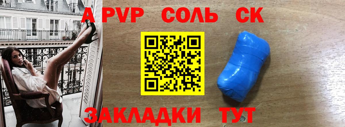 Альфа ПВП Соль Белая Калитва