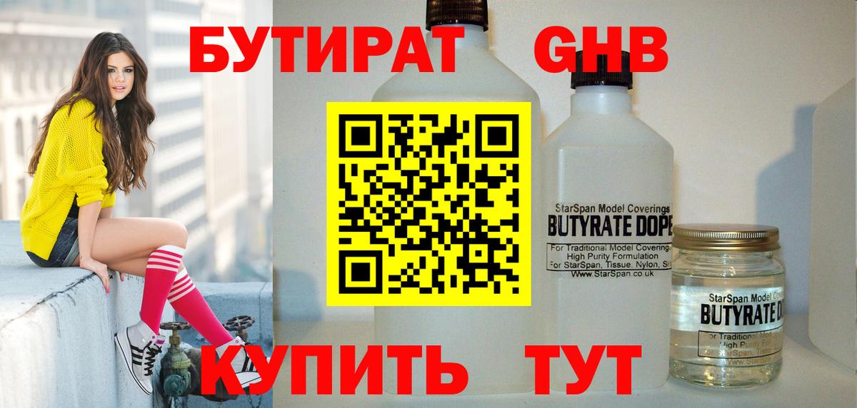 БУТИРАТ GHB Белая Калитва