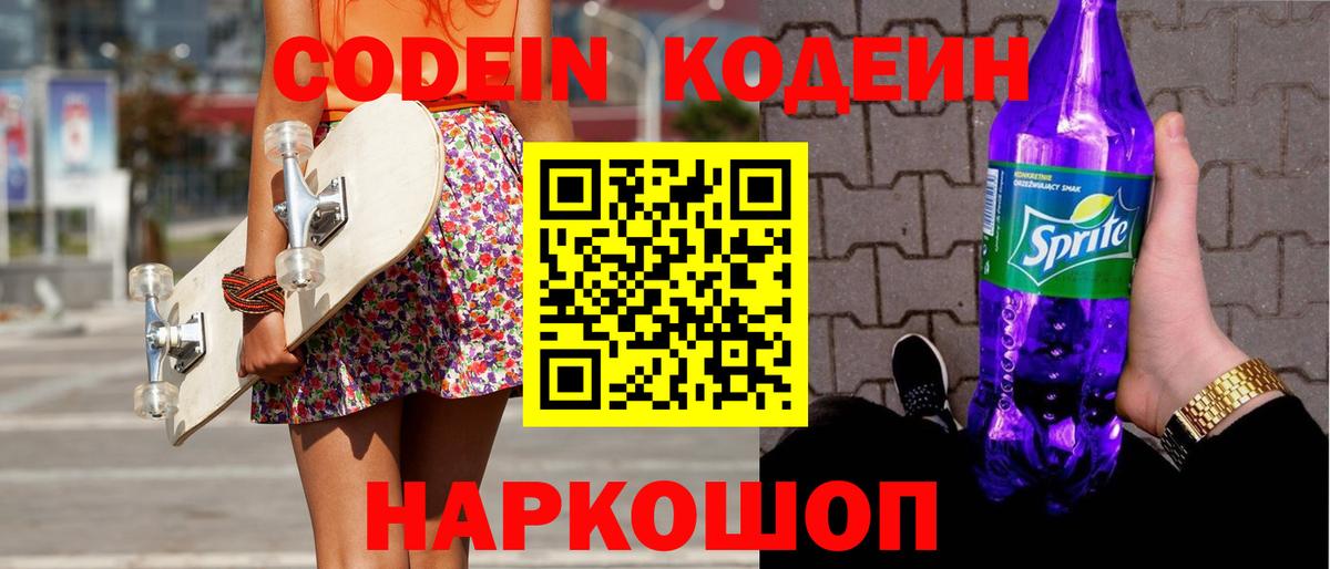 Кодеиновый сироп Lean напиток Lean (лин) Белая Калитва