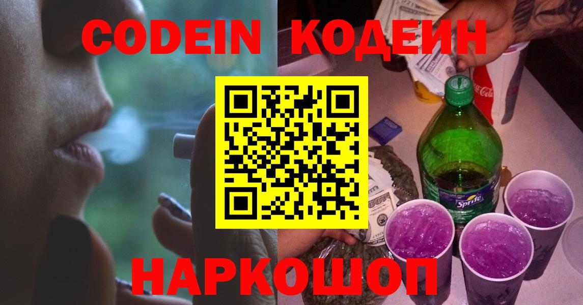 Codein Purple Drank  Вход с VPN  Codein напиток Lean (лин)  Белая Калитва 