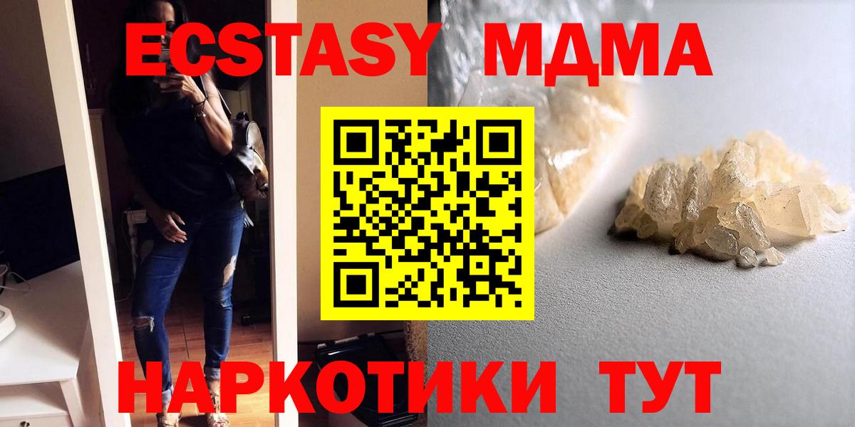 МДМА crystal  Вход с VPN  Белая Калитва  MDMA кристаллы 