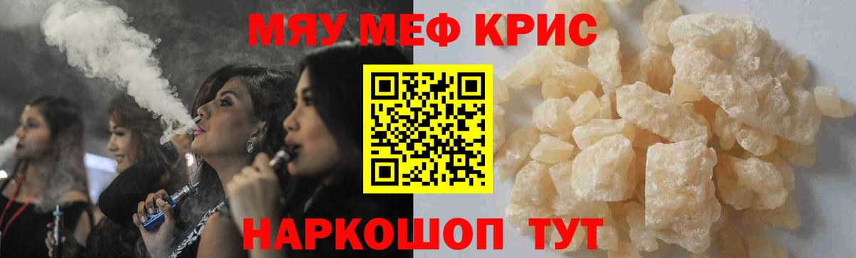 Мефедрон кристаллы Белая Калитва